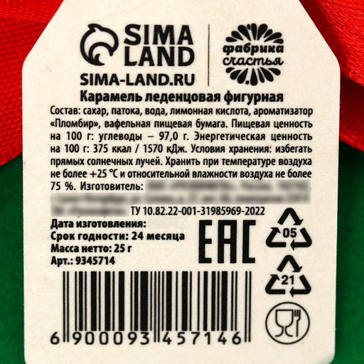 Леденец с печатью, на ленте Лучшему человеку, вкус: пломбир, 25 г. - Simaland фото 5