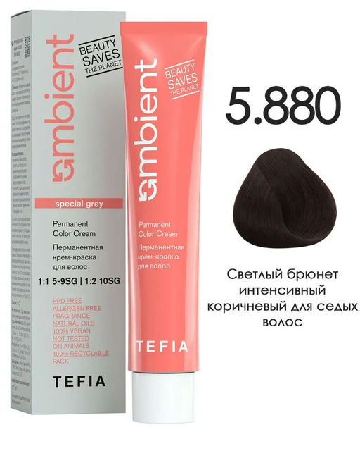 5.880 Светлый брюнет интенсивный коричневый для седых волос AMBIENT, 60 мл