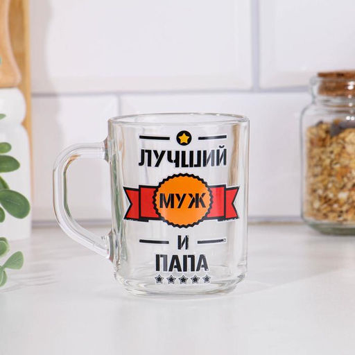 Кружка Лучший муж и папа 200мл