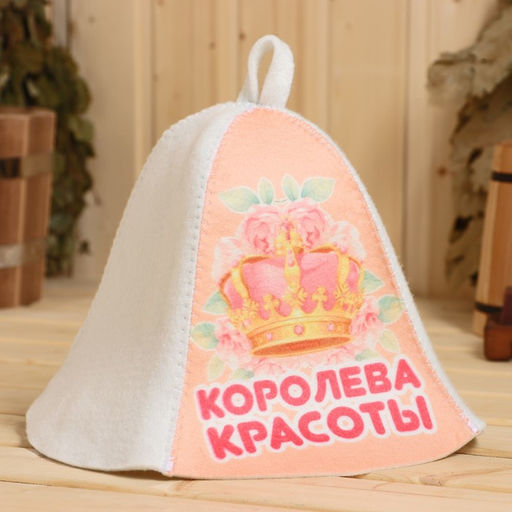 Цена за 2 шт. Шапка для бани и сауны «Королева красоты», полиэфир 70%, шерсть 30%, «Добропаровъ»