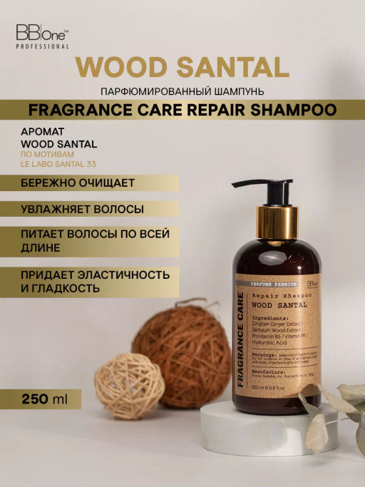Парфюмированный шампуньWood Santal 250мл - Bbone фото 2