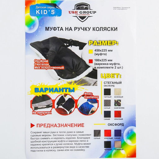 Варежки-муфты на ручку коляски, 2 шт., цвет красный - Simaland фото 10