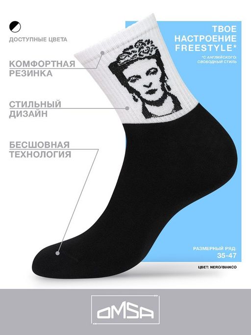*АКЦИЯ! FREESTYLE 604 Носки унисекс OMSA  фото 8