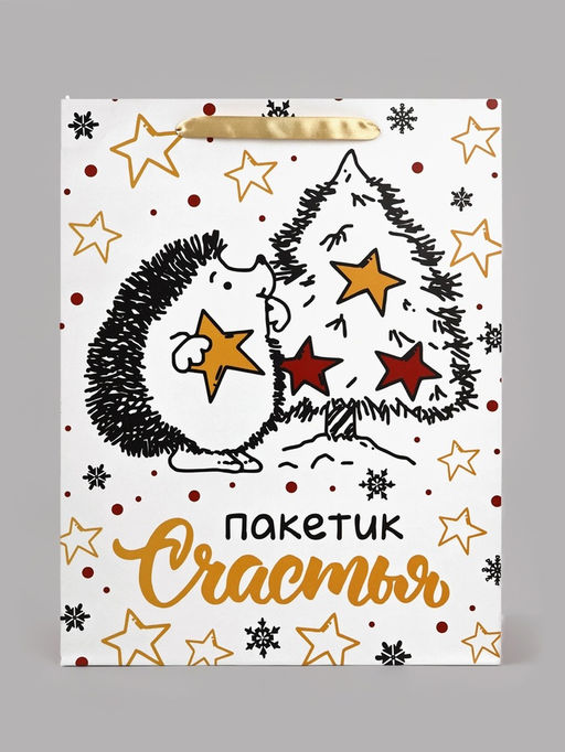 Пакет подарочный новогодний ламинированный вертикальный «Пакетик счастья», 33×42×10 см