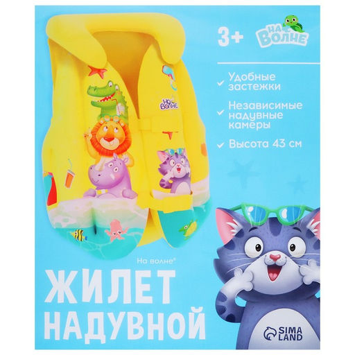 Жилет надувной «На волне», детский, 43×33 см