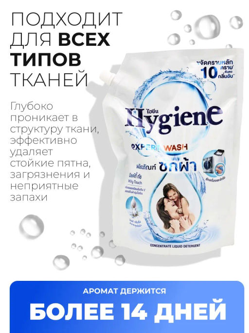 Гель д/стирки Концентрированный Парфюмированный Нежность Молока HYGIENE, 1400 мл  фото 5
