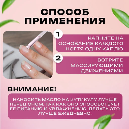 Масло для увлажнения и питания кутикулы 30 мл, персик