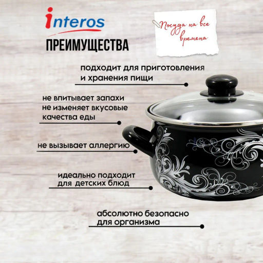 Метелица Кастрюля 2,1л со стекл. кр. арт.16658 (INTEROS)  фото 4