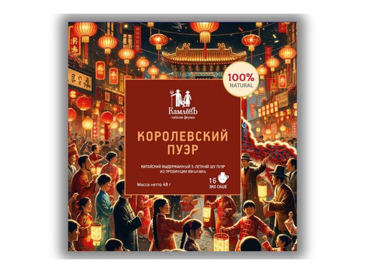 Камлёвъ Королевский Пуэр / Эко Саше - чай, 48 г (16 саше)