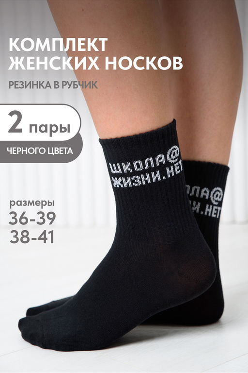 Носки женские Школа@ комплект 2 пары - Berchelli фото 10