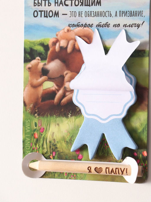 Цена за 2 шт. Магнит на холодильник с блоком для записей и карандашом Я люблю папу, 9?13 см