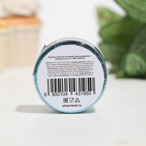 Цена за 2 шт. Блёстки пищевые КондиМир крупной фракции, морская волна, 5 г