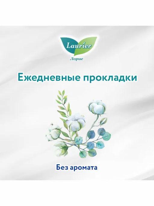 Женские гигиенические прокладки на каждый день без запаха 54 шт / Laurier F Botanical Cotton  фото 10