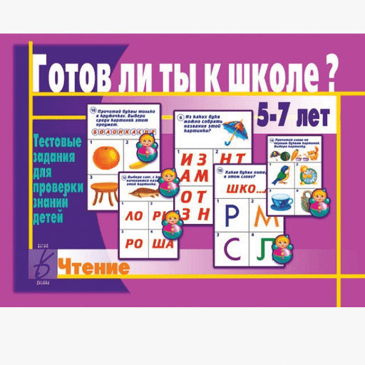 Игра Готов ли ты к школе? - NNGames фото 8