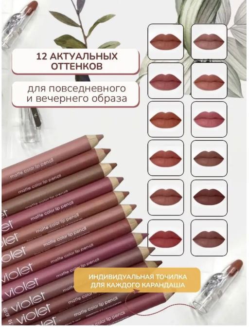 Карандаш для губ Матовая помада стойкая 12шт