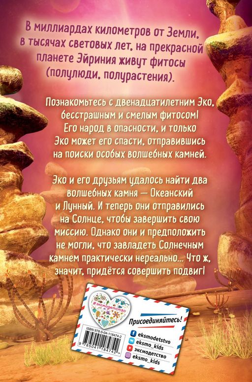 Солнечный камень (#3)