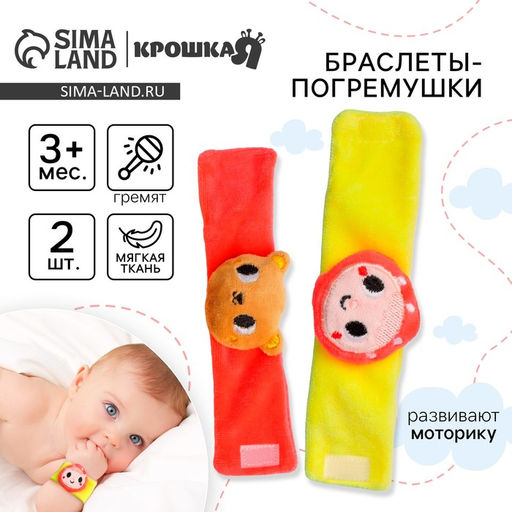 Погремушка - браслет Крошка Я «Маша и медведь», набор 2 шт., от 3 мес.