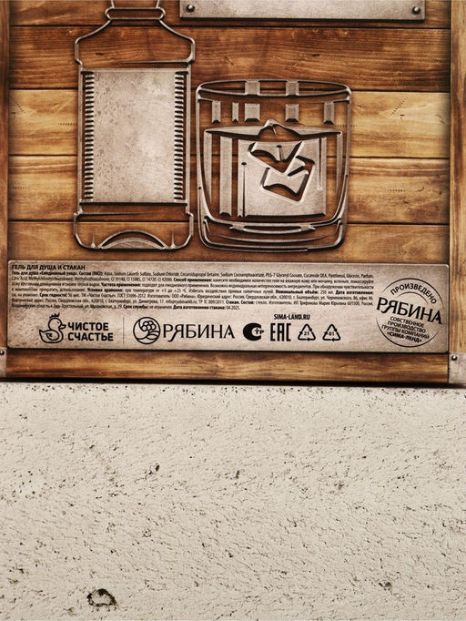 Подарочный набор Первому во всём, гель для душа виски 250 мл и стакан для виски, Чистое счастье  фото 10