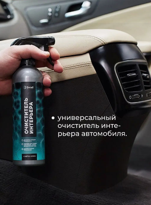 DETAIL Ultra Clean очиститель Интерьера 500мл с курком Adapted Series GRASS  фото 3