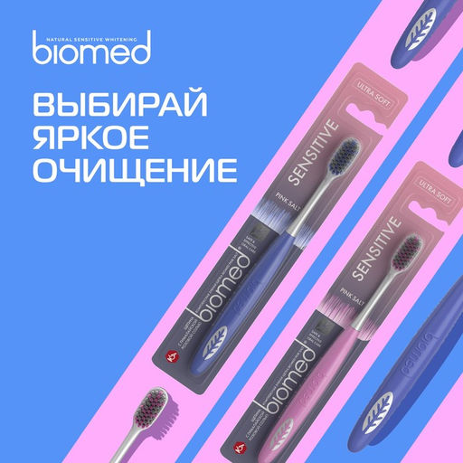 Зубная щетка BIOMED PINK SALT SOFT