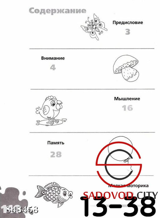 Большая книга тестов на 3-4 года