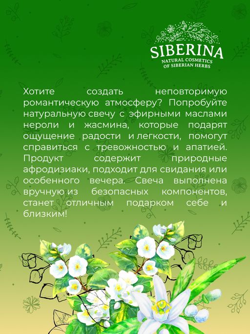 Аромасвеча с афродизиаками Нероли и жасмин - Siberina фото 7