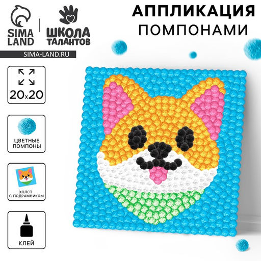 Картина помпонами Корги, 20 х 20 см