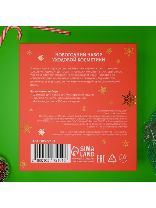 Новогодний подарочный набор косметики Новогодние огни, с ароматом миндаля и вишни. Красная серия - SB BEAUTY фото 8