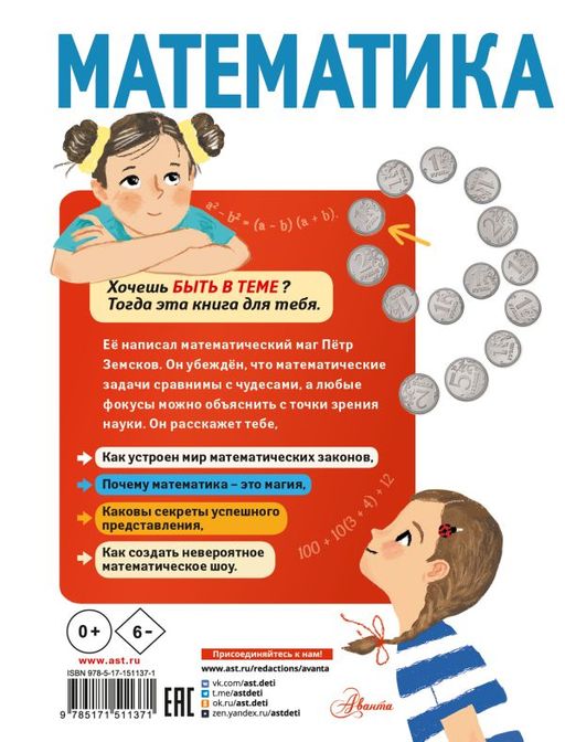 Математика