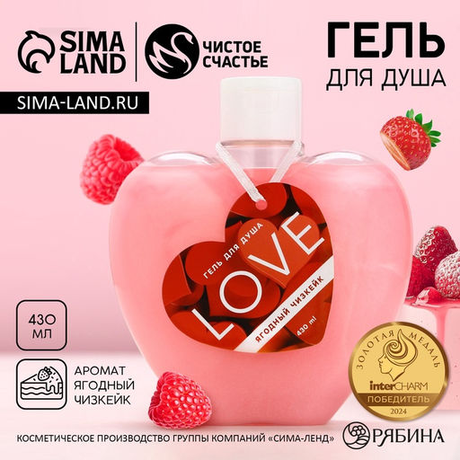 Гель для душа Love, 430 мл, аромат ягодный чизкейк, ЧИСТОЕ СЧАСТЬЕ фото 2