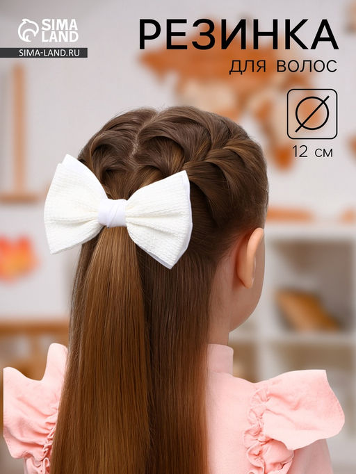 Цена за 6 шт. Бант для волос на резинке «Школьница стиль», узоры, 12 см, белый