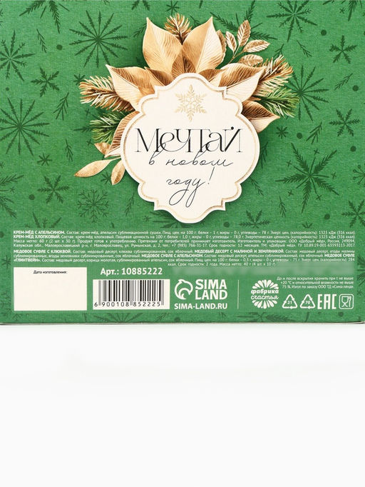 Подарочный набор новогодний Верь в мечту: крем-мёд 2 шт., мёд в стиках 4 шт. - Фабрика счастья фото 13