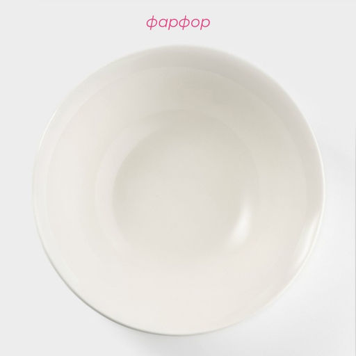 Цена за 2 шт. Тарелка глубокая Доляна White Label, 500 мл, d=17.5 см, фарфор, белая