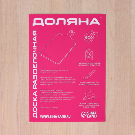 Доска разделочная деревянная Доляна, 37,5×21 см, берёза
