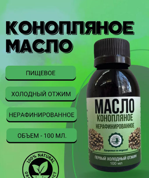 Масло конопляное, 100 мл в ПЭТ бутылке - Дом кедра фото 2