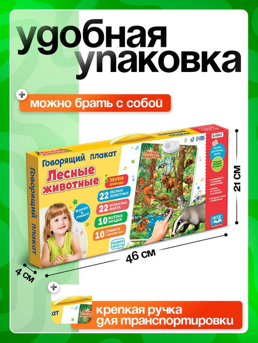 Говорящий электронный плакат «Лесные животные», работает от батареек