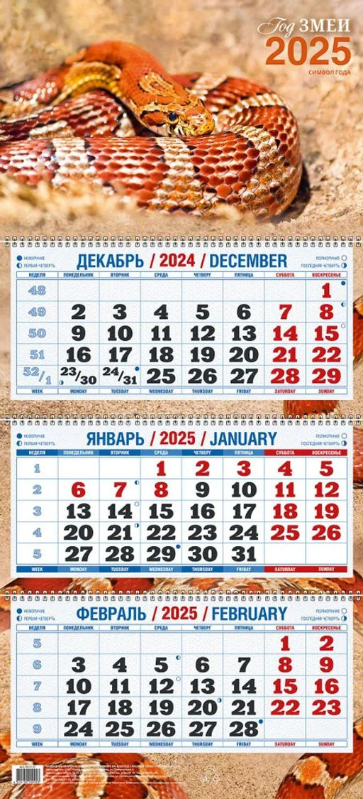 Календарь квартальный настен. трехблочный, 310*680мм, 2025г. "Год змеи. Вид 2" (4525002)