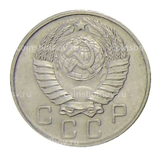 Монета 10 копеек 1957 года