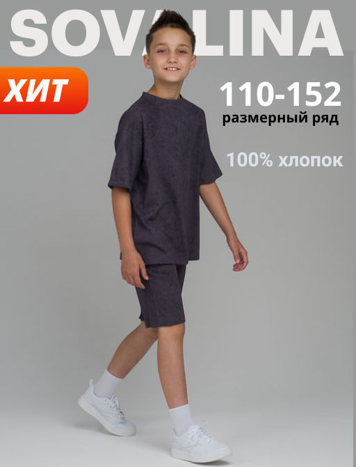 Костюм Light men варенка серо-фиолетовая - Sovalina фото 30