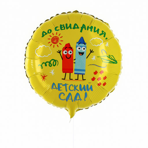 Цена за 2 шт. Воздушный шар фольгированный 18" «Детский сад», с подложкой