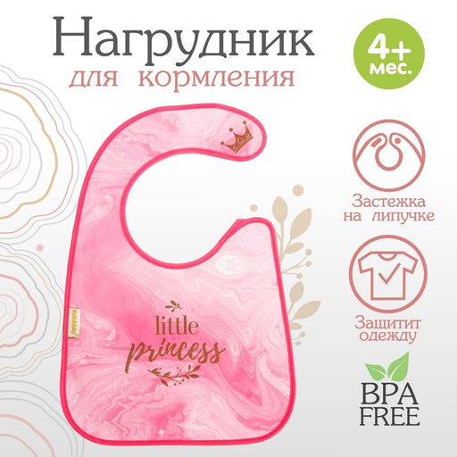 Нагрудник для кормления Little princess непромокаемый на липучке, с карманом