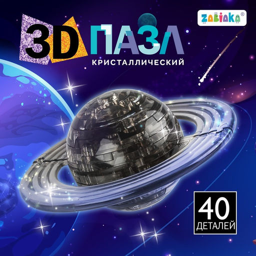 3D пазл Планета, кристаллический, 40 деталей, цвета МИКС - Zabiaka фото 7