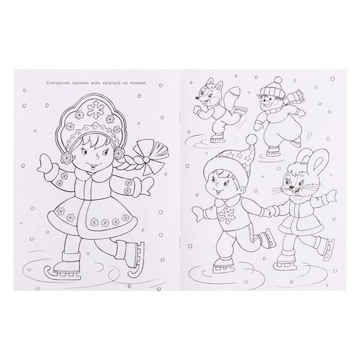 Цена за 4 шт. Раскраска Дед Мороз и Новый Годик, 16 стр.