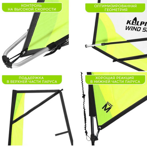 Парус KELPIE 23 Wind Sup 3 кв.м, 300х132 см  фото 2