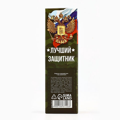 Цена за 10 шт. Ручка-эко, шариковая, синяя паста, 1.0 мм Для настоящего героя. 23 февраля - Artfox фото 10