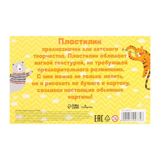 Пластилин 18цв 360г Calligrata классический  фото 5