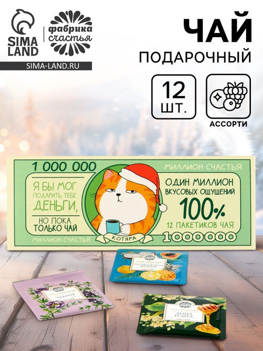 Чай новогодний в пакетиках Банк чая, 21,6 г (12 шт., х 1,8) г.