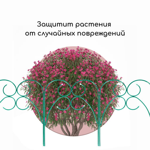 Ограждение декоративное, 55×300 см, 5 секций, металл, зелёное, «Садовод»