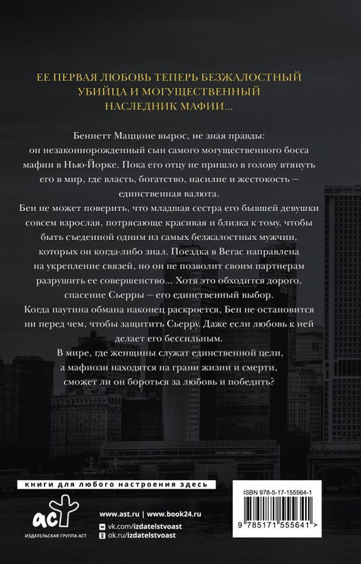 Приговоренные к любви - Аст фото 2