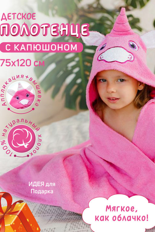 Полотенце-уголок махровый Звери 75*120